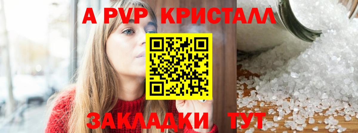 A-PVP Соль  Вход с VPN  А ПВП кристаллы  Гулькевичи 