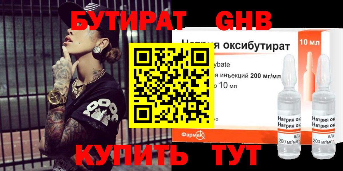 Бутират бутик Гулькевичи