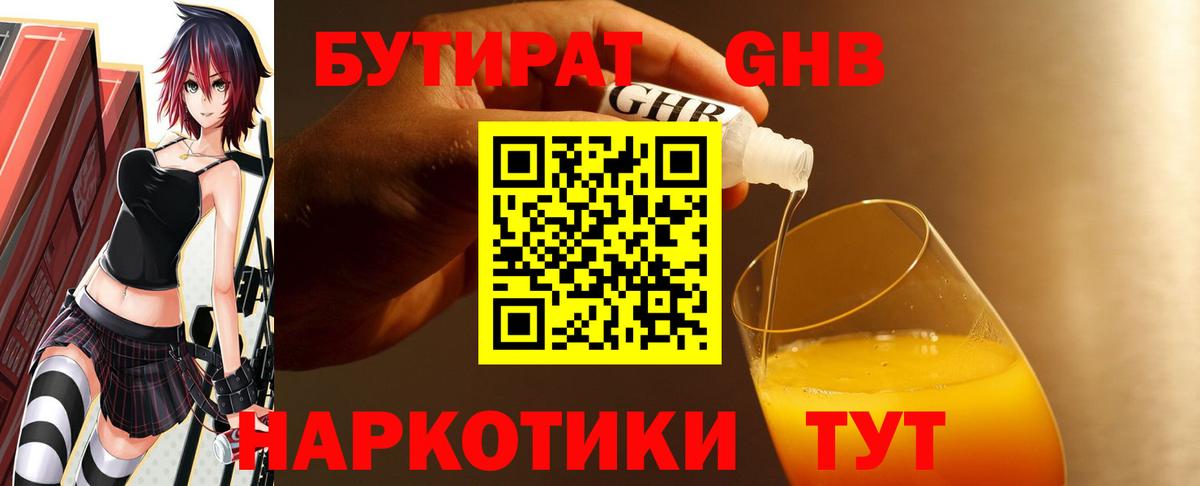 Бутират оксана  Вход с VPN  Гулькевичи 
