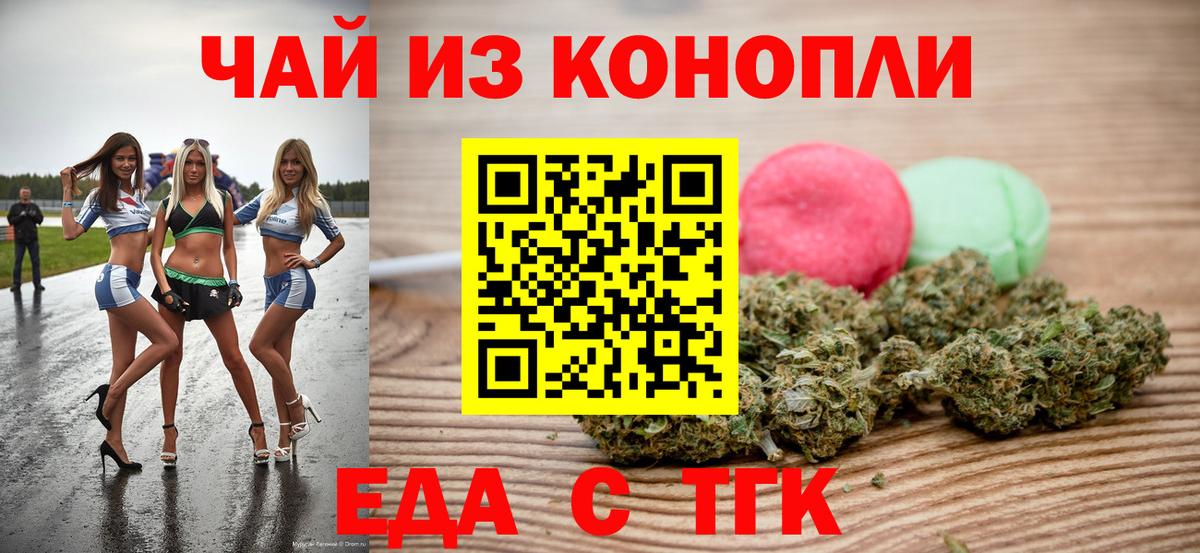 Печенье с ТГК конопля  Вход с VPN  Гулькевичи 