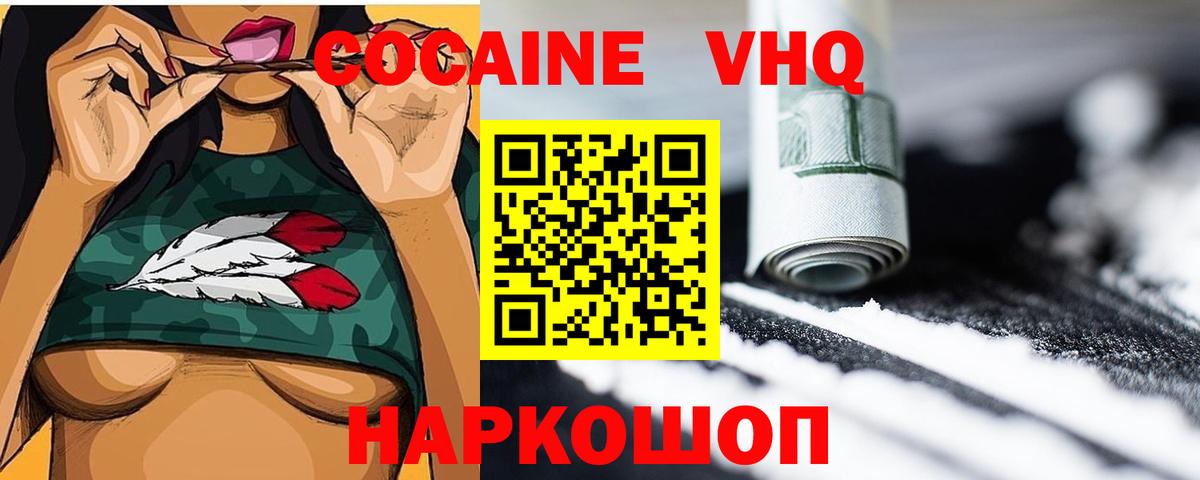 Гулькевичи  COCAIN FishScale  COCAIN Эквадор  Вход с VPN 