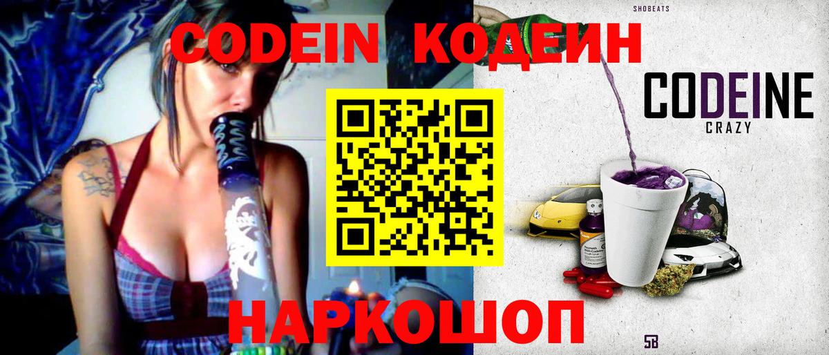 Гулькевичи  Codein напиток Lean (лин)  Вход с VPN 