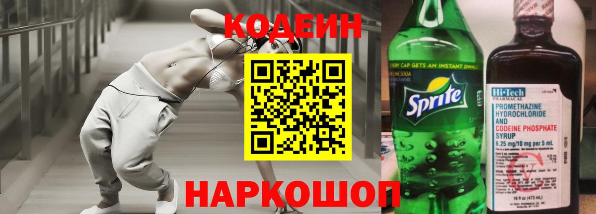 Кодеиновый сироп Lean напиток Lean (лин) Гулькевичи