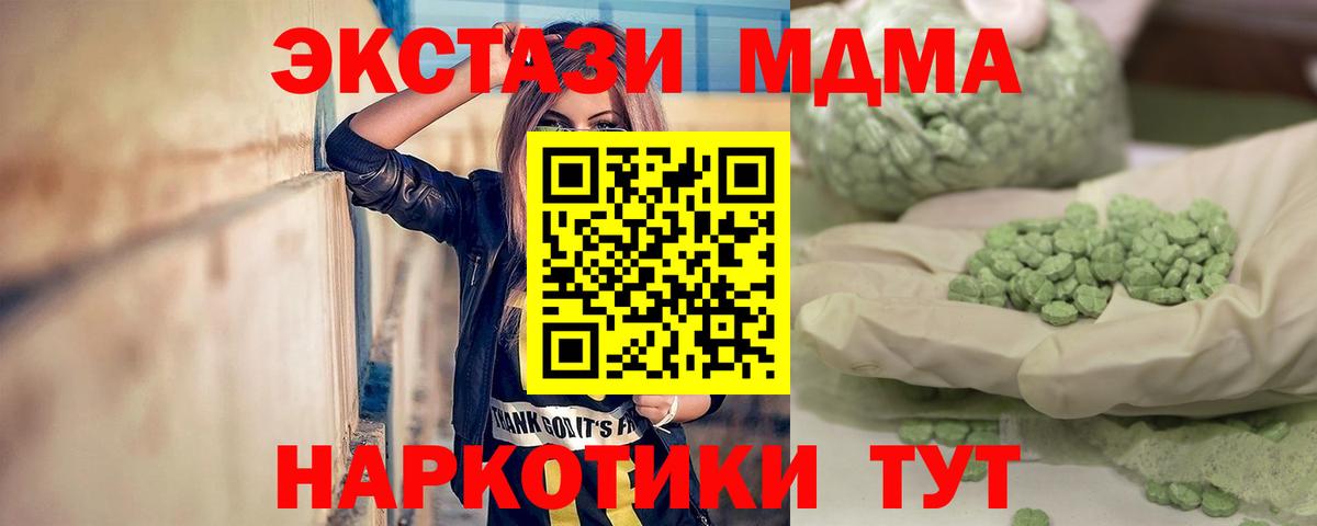 МДМА  МДМА Molly  MDMA crystal  Вход с VPN  Гулькевичи 