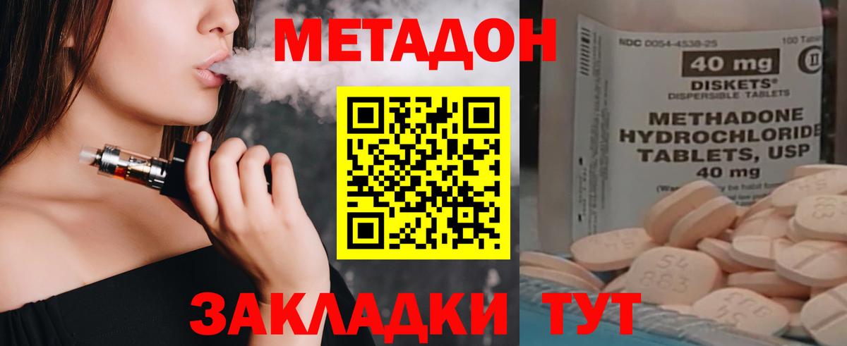 МЕТАДОН methadone  Вход с VPN  Метадон VHQ  Гулькевичи 